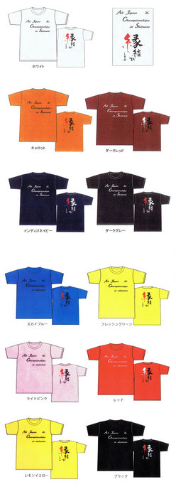 全日本レディース個人戦大会「縁結びＴシャツ」販売のご案内