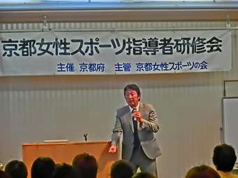 女性スポーツ指導者研修会(83KB)