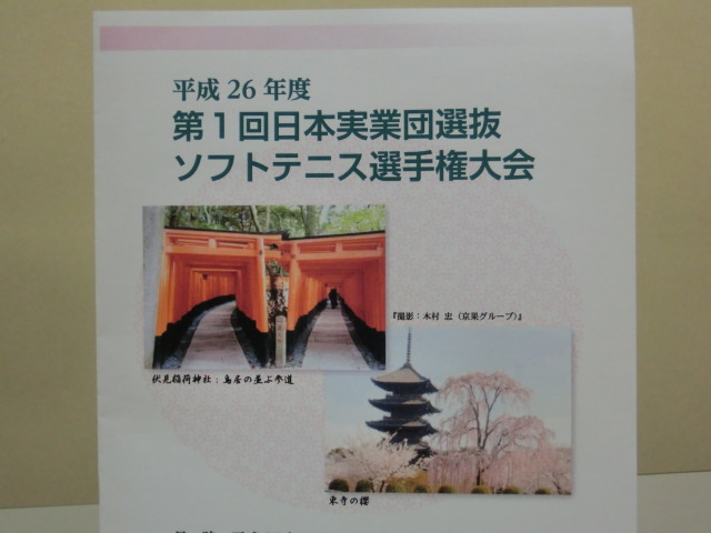 第1回日本実業団選抜選手権大会ご案内 第1回日本実業団選抜選手権大会ご案内