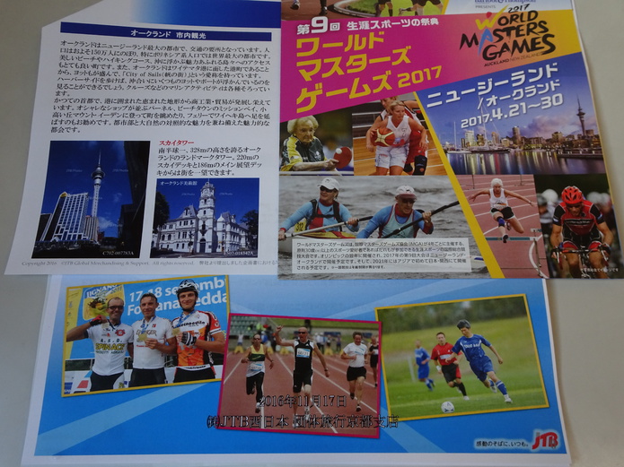 ワールドマスターズ２０１７オークランドツアーご案内