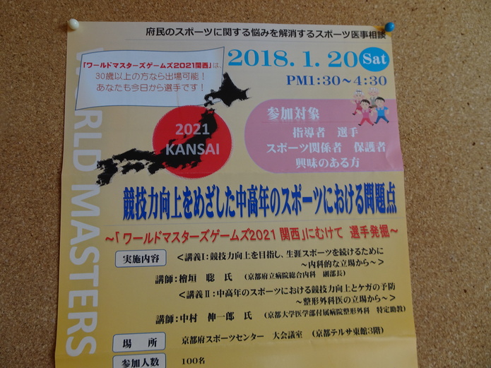 京都府体育協会からのお知らせ