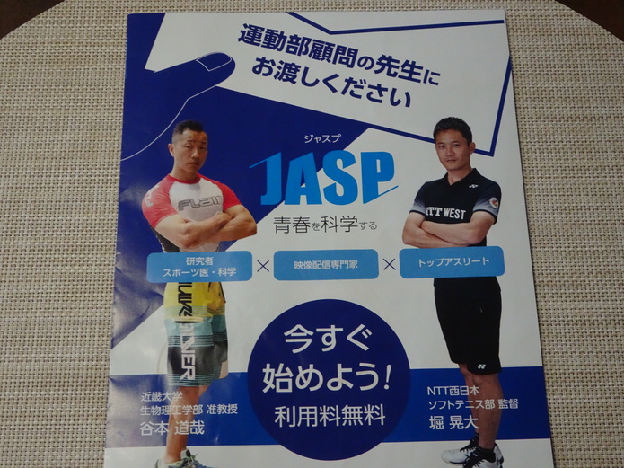JASPについて JASPについて