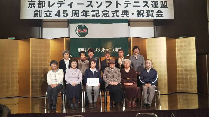 創立45周年記念祝賀会 創立45周年記念祝賀会