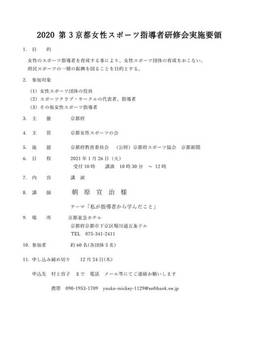 指導者研修会要項(24KB)