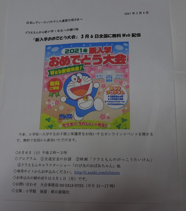 ドラえもんWeb配信 ドラえもんWeb配信