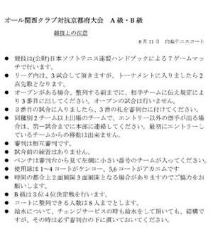 競技上の注意(62KB)