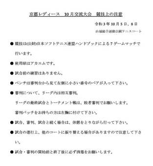 競技上の注意(41KB)