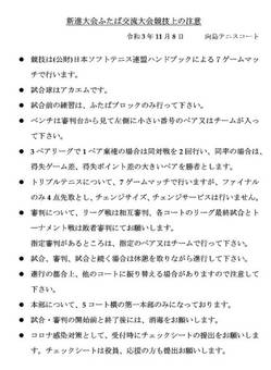 競技上の注意(52KB)