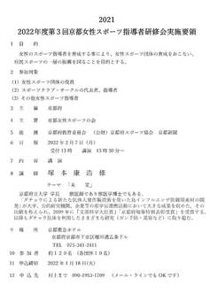 指導者研修会のお知らせ(37KB)