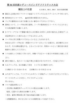 競技上の注意(45KB)