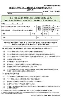 コロナチェックシート(60KB)