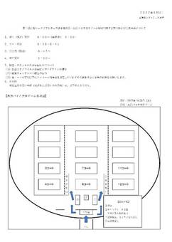 長浜バイオ大学ドーム用注意事項(32KB)
