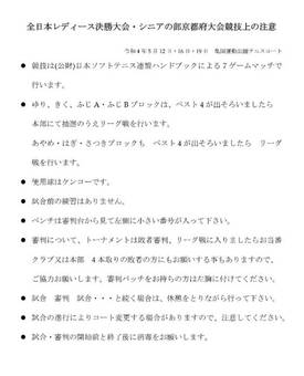 全日本レディース決勝大会・シニアの部京都府大会競技上の注意(40KB)