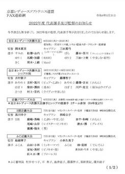 代表チームのお知らせ(50KB)