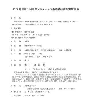 指導者研修会要項(45KB)