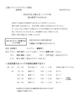 シニアの部強化練習日程(36KB)