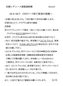 イカリソース杯お知らせ(57KB)