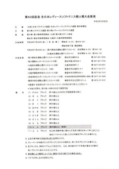 第50回記念全日本レディース個人戦大会要項＆申込書(52KB)