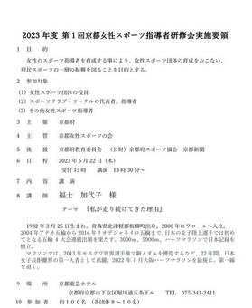 指導者研修会(43KB)