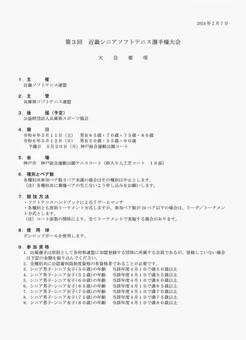 近畿シニア選手権要項(35KB)