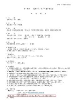 近畿選手権要項①(40KB)