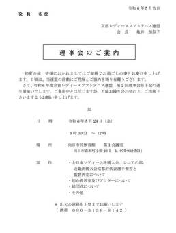 理事会案内(31KB)