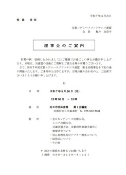 理事会案内(40KB)