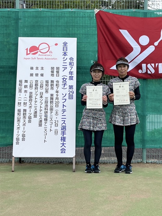 第29回全日本シニアソフトテニス選手権大会 第29回全日本シニアソフトテニス選手権大会